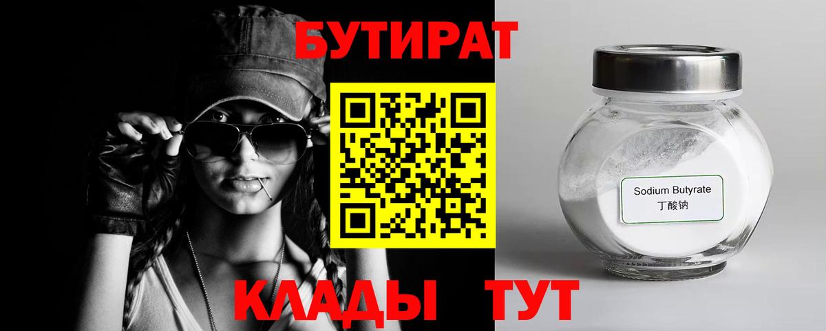 Бутират  Бутират 99%  Вход с VPN  Кимры 