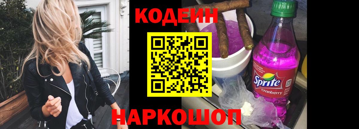 Codein Purple Drank Кимры