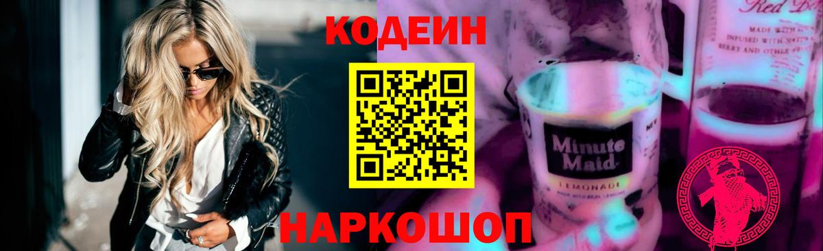 Кимры  Кодеин напиток Lean (лин)  Вход с VPN 