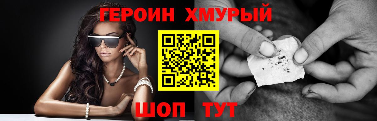 Героин белый Кимры
