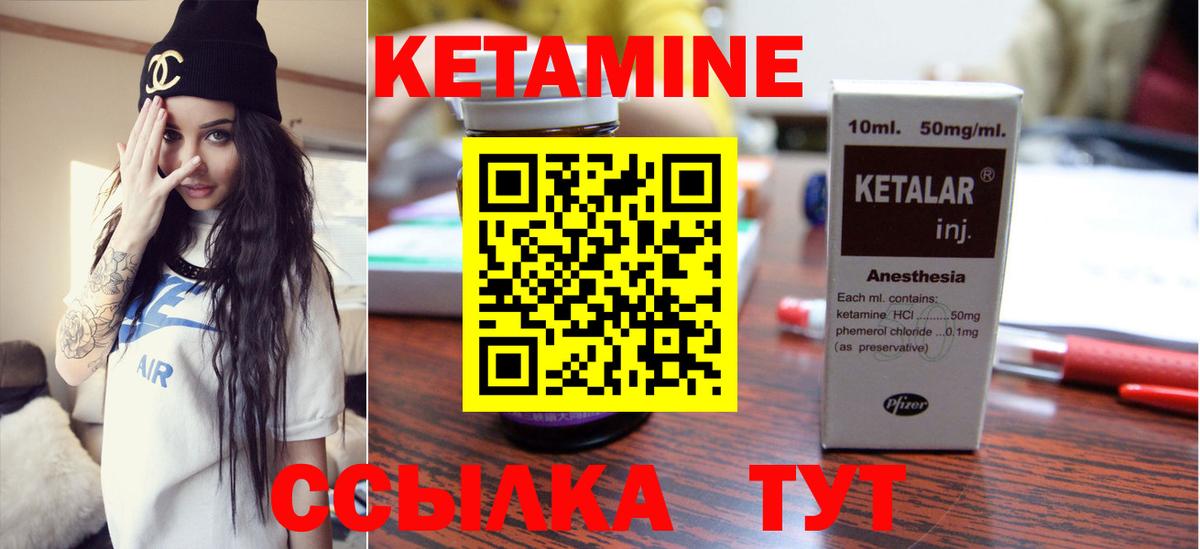 КЕТАМИН VHQ Кимры