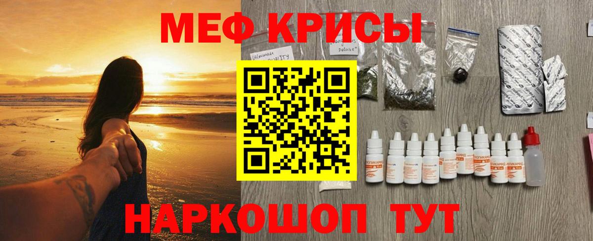 Меф мяу мяу мука Кимры