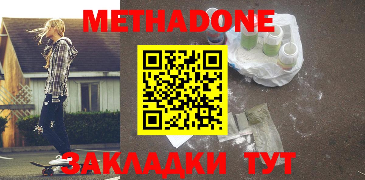 МЕТАДОН methadone  blacksprut   Кимры  МЕТАДОН мёд  Вход с VPN 